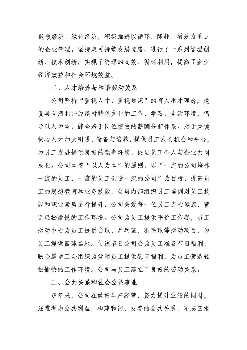 掃描件_2023年度社會責任報告書_02