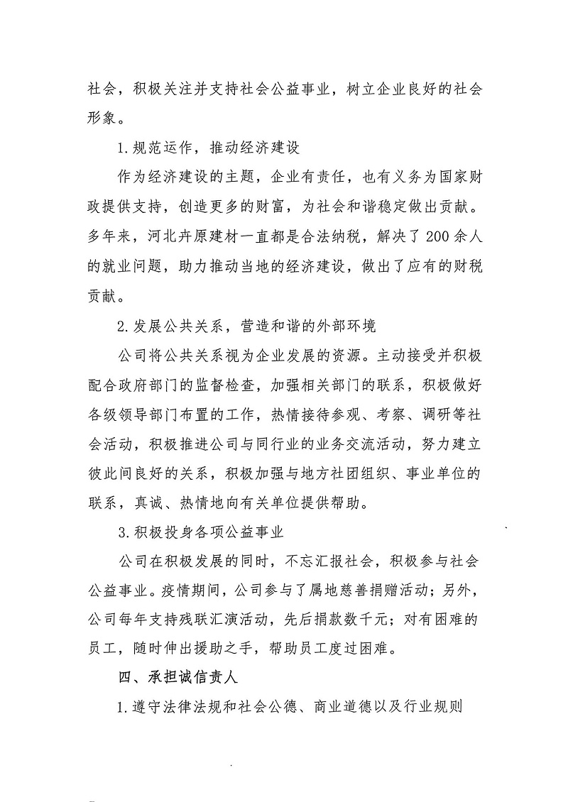 掃描件_2023年度社會責任報告書_03