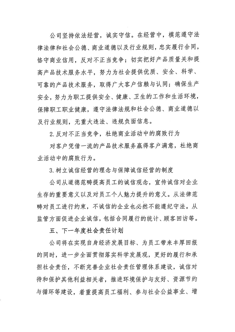 掃描件_2023年度社會責任報告書_04