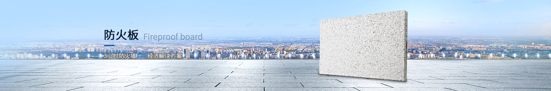 珍珠巖防水防火生態板